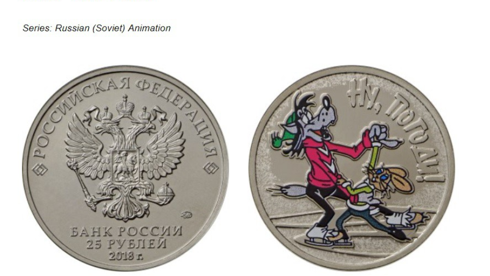 Pamätnú mincu k 50. výročiu seriálu No počkaj, Zajac! vydala ruská centrálna banka.